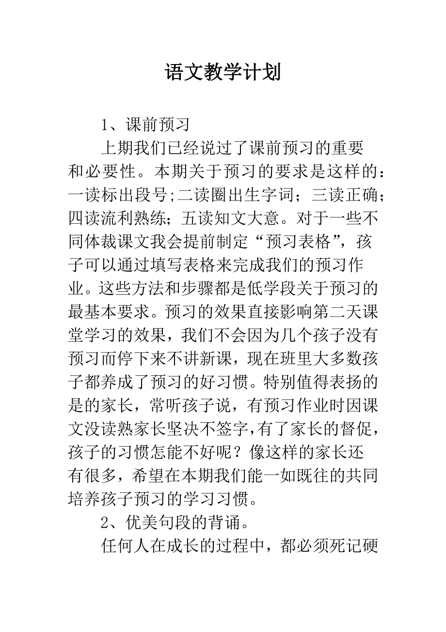 语文教学计划-1.docx_第1页