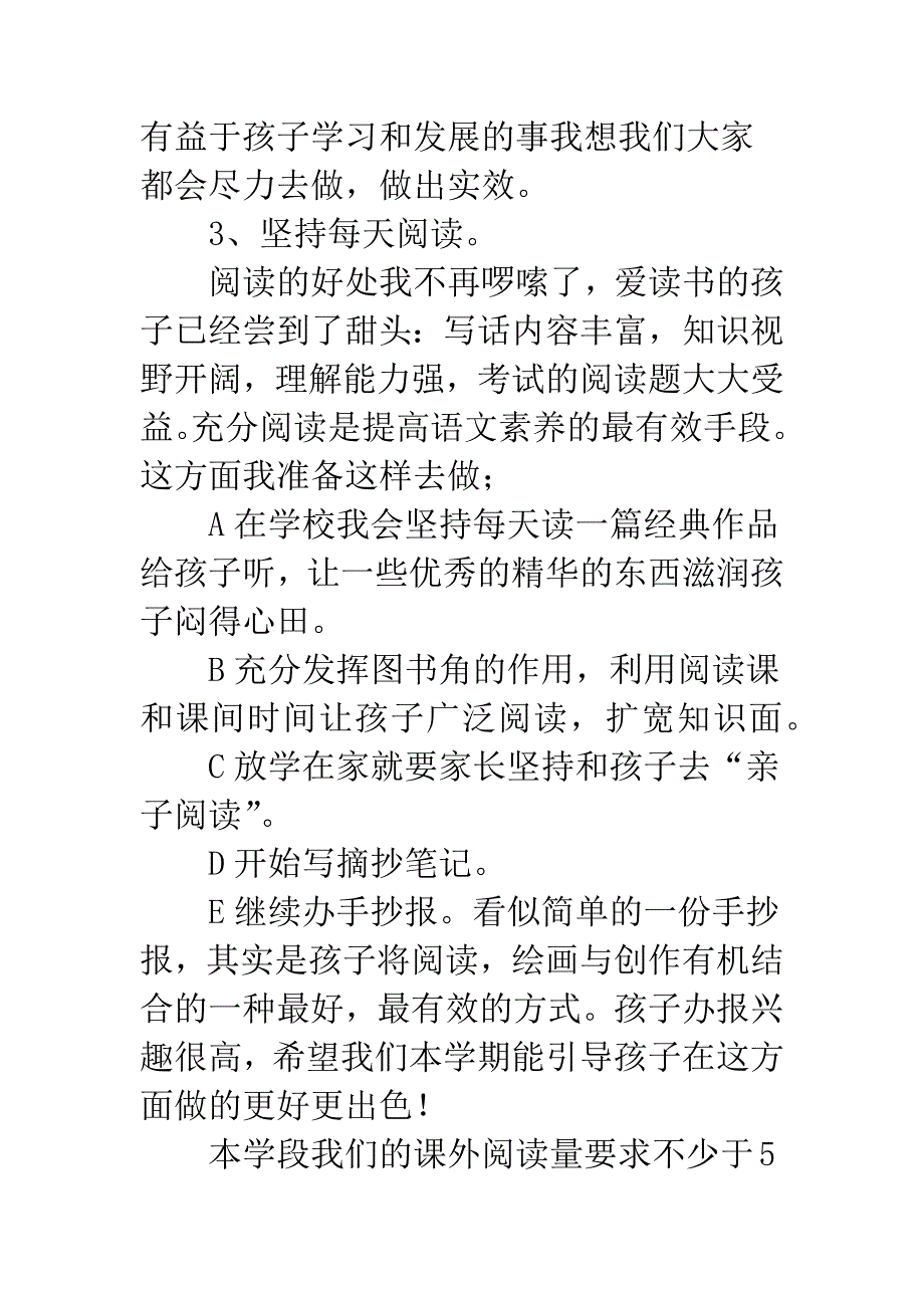 语文教学计划-1.docx_第3页