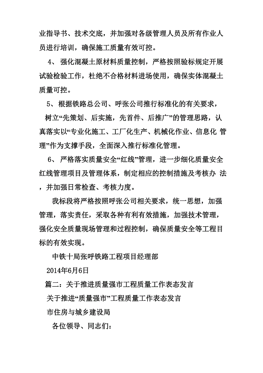 质量工作表态发言稿_第2页