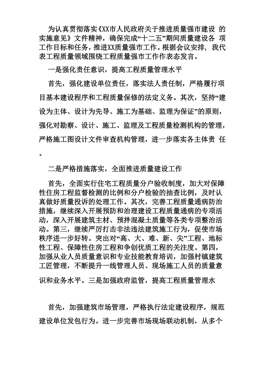 质量工作表态发言稿_第3页