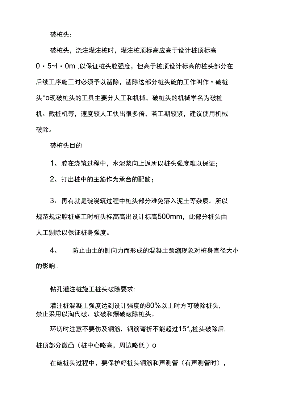 破桩头安全技术交底_第1页