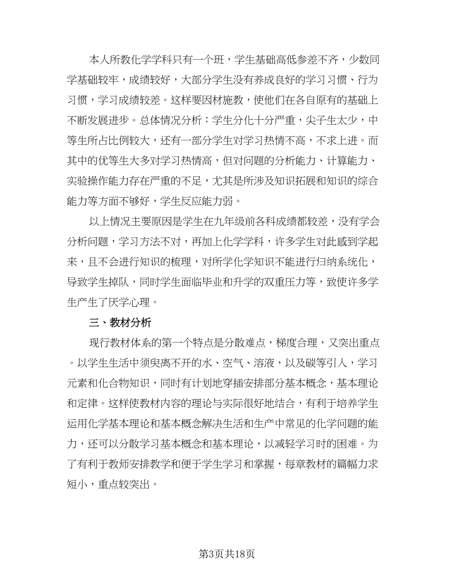 初中2023年合唱教学工作计划模板（六篇）_第3页