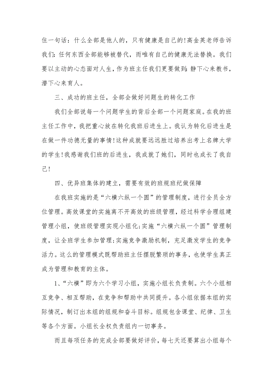 班主任工作及班级管理班主任班级管理教学工作总结_第2页