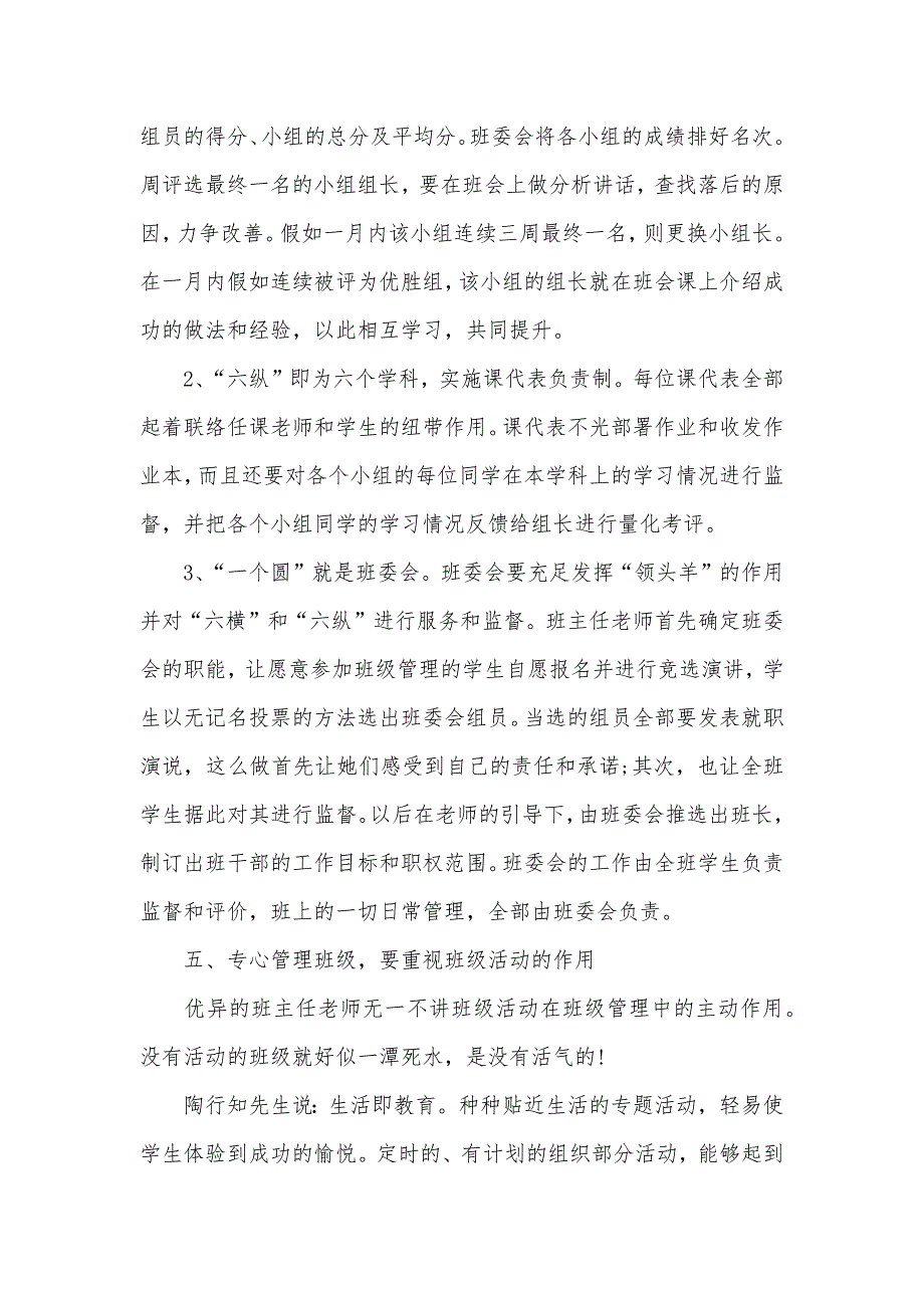 班主任工作及班级管理班主任班级管理教学工作总结_第3页