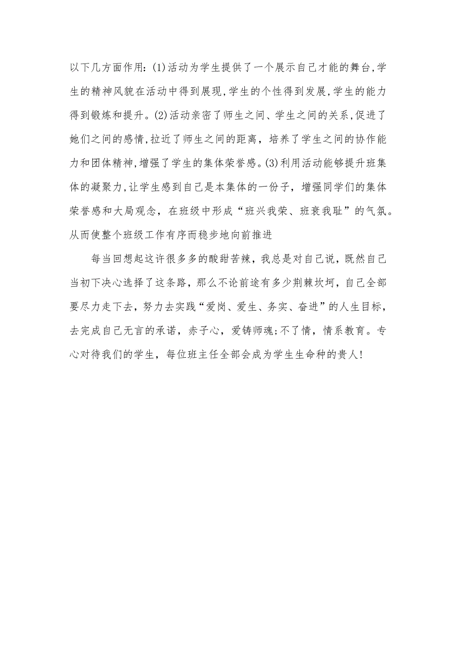 班主任工作及班级管理班主任班级管理教学工作总结_第4页