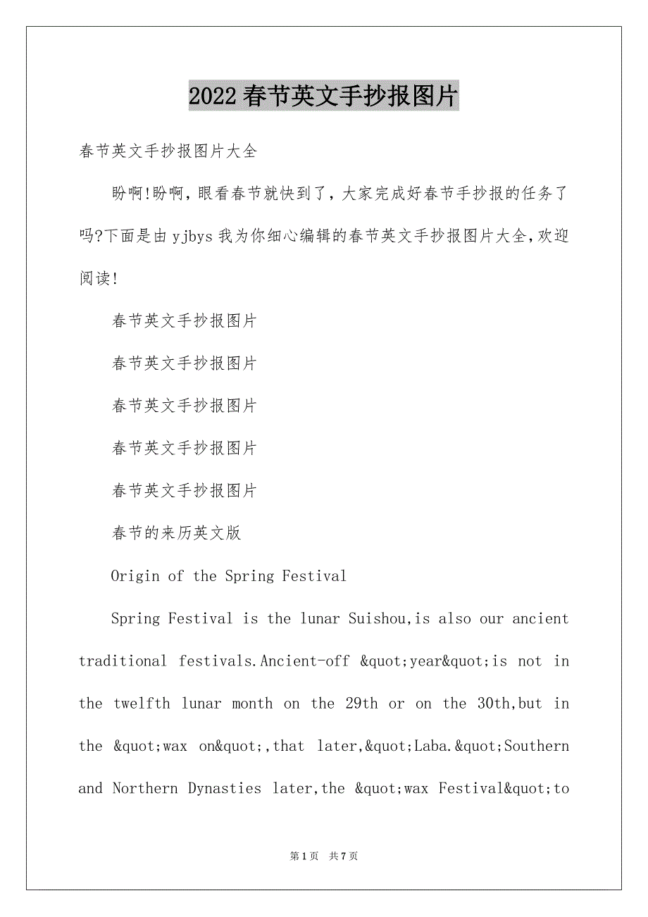 春节英文手抄报图片_第1页