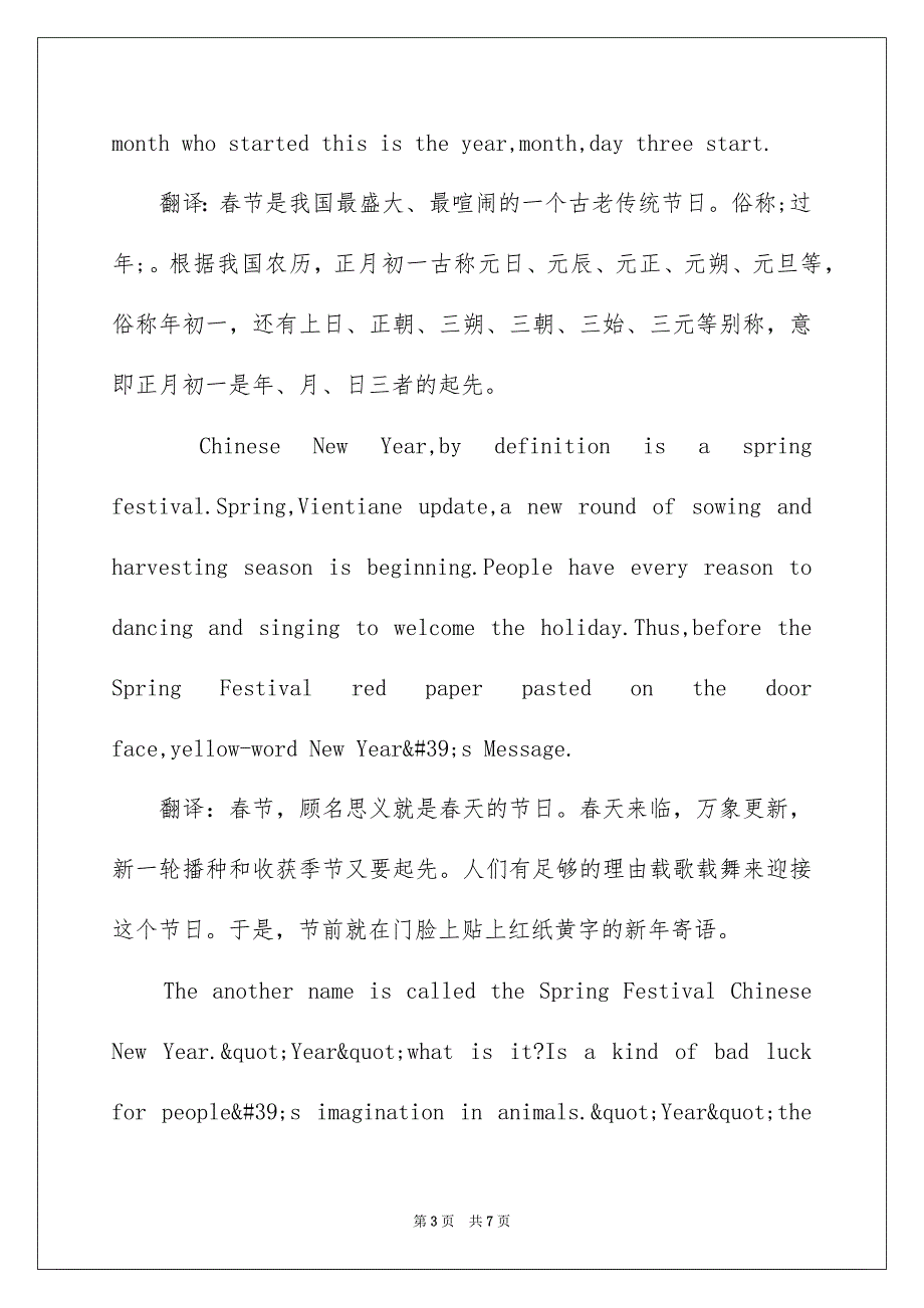 春节英文手抄报图片_第3页