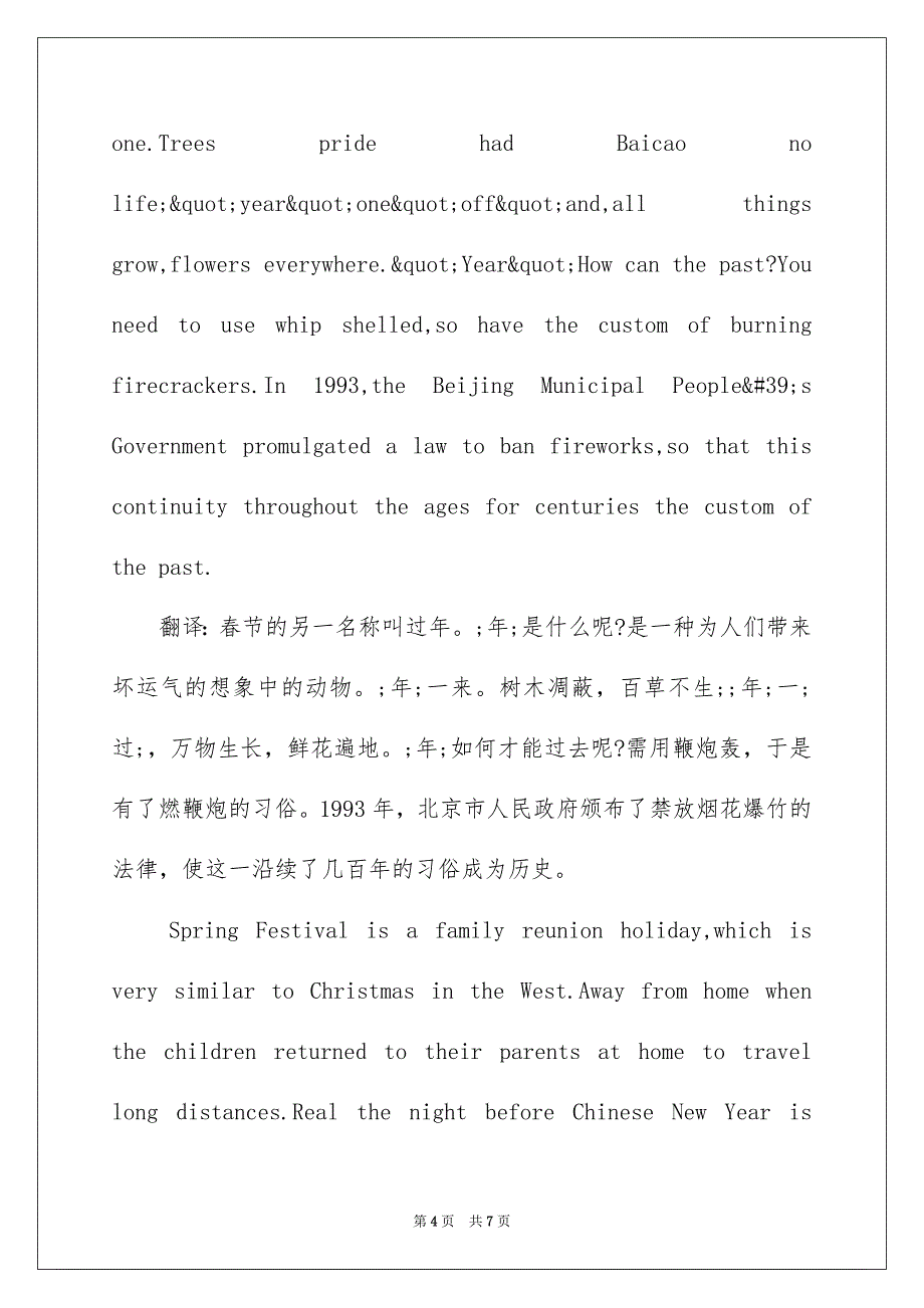 春节英文手抄报图片_第4页