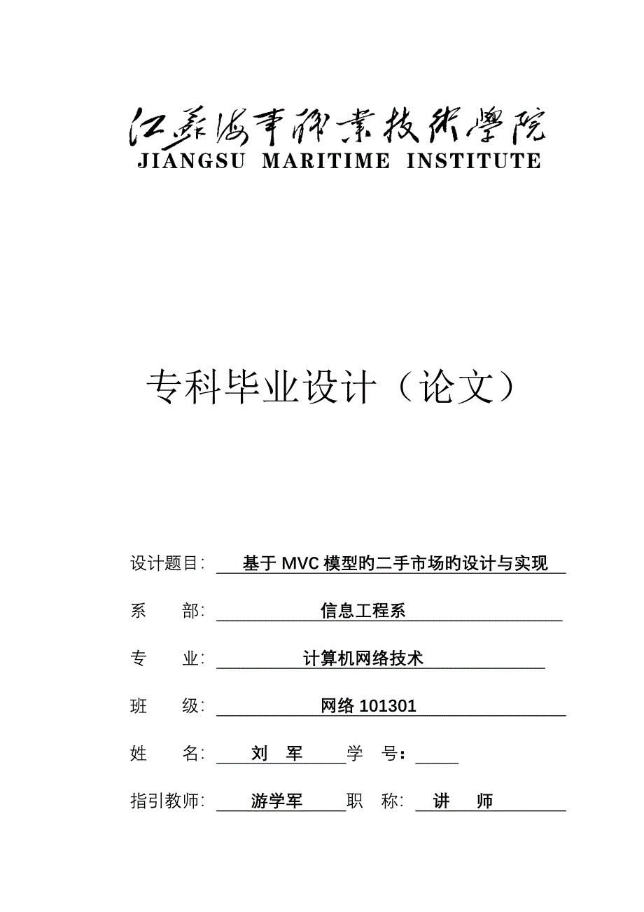 基于MVC模型的二手市场的设计及实现_第1页