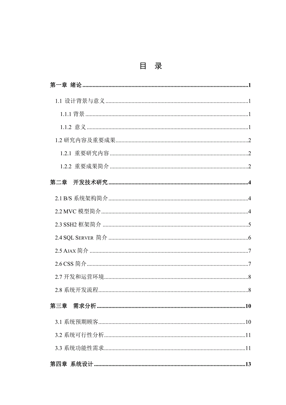 基于MVC模型的二手市场的设计及实现_第4页