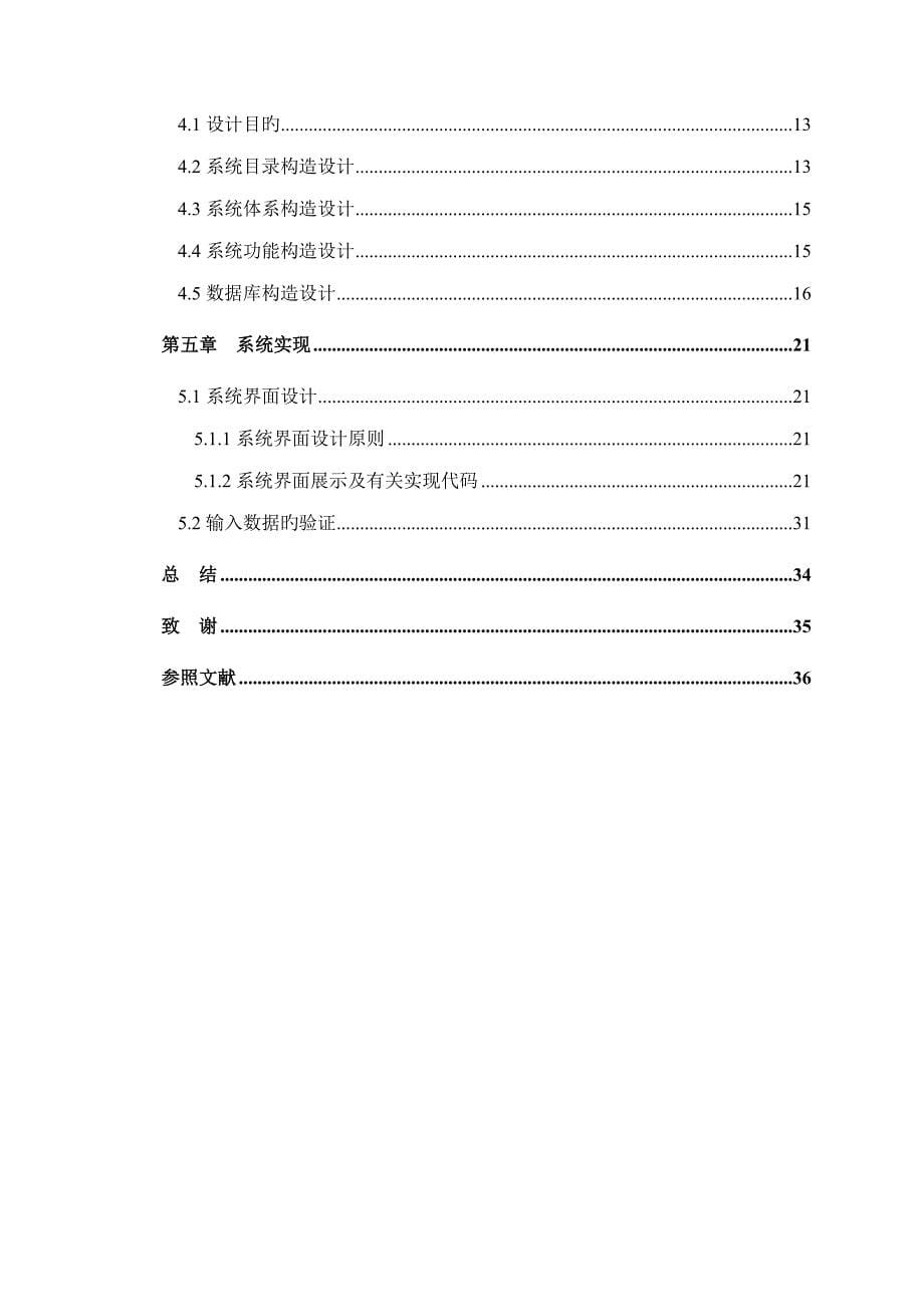 基于MVC模型的二手市场的设计及实现_第5页