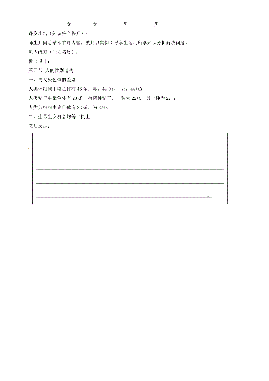 山东省烟台市黄务中学八年级生物下册《7.2.4 人的性别遗传》教案 新人教版_第2页