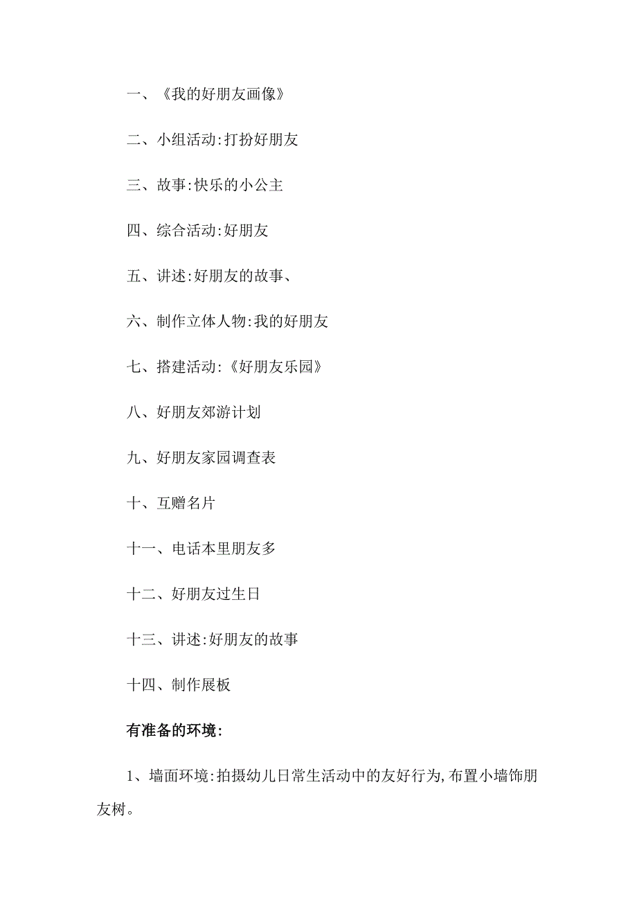 有关活动计划集合八篇_第2页