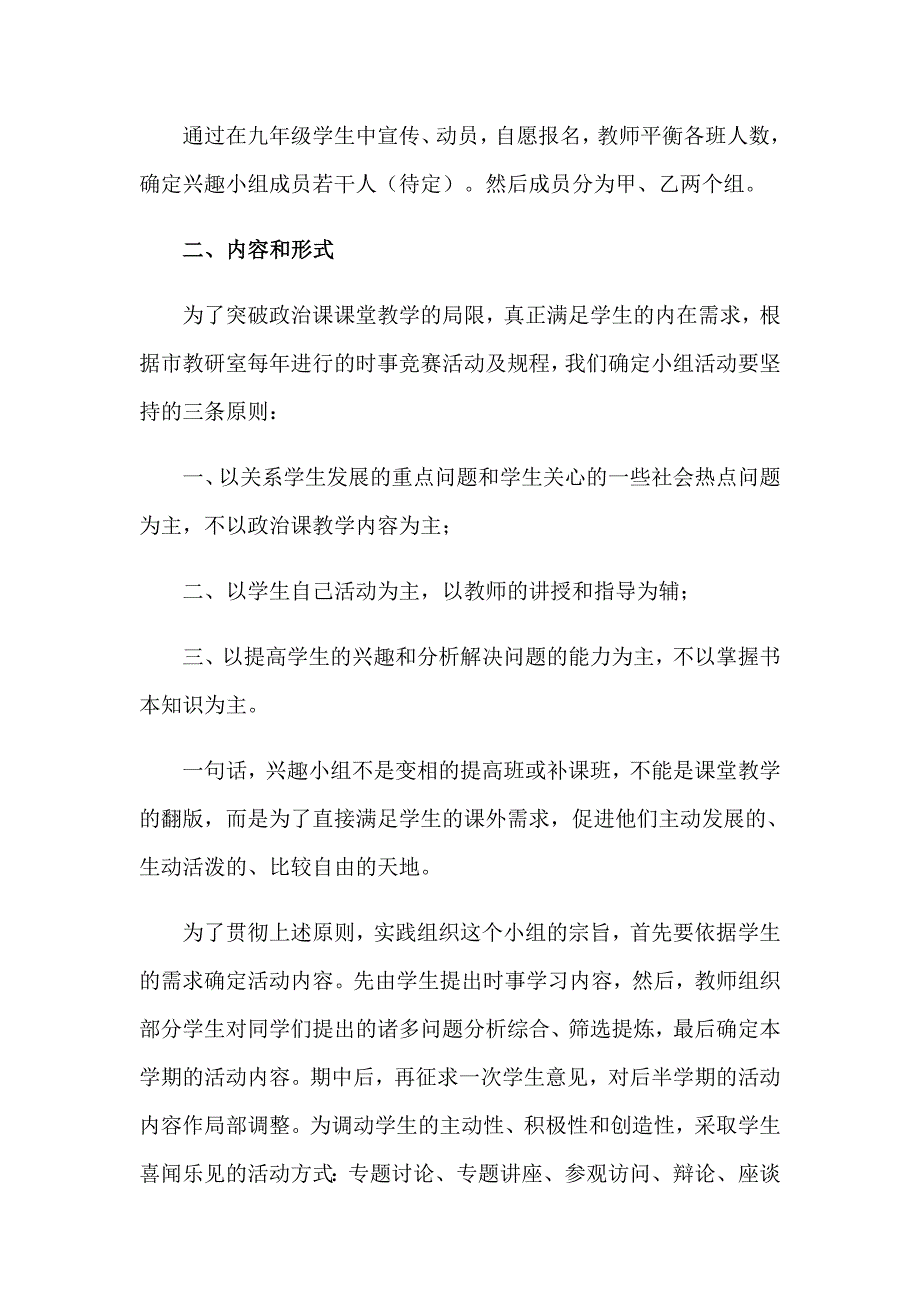 有关活动计划集合八篇_第4页