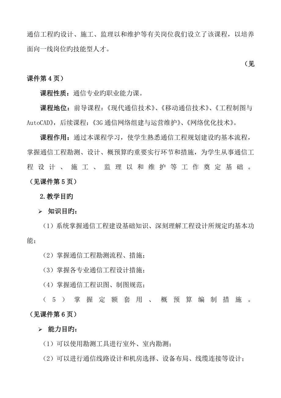 通信工程勘测设计与概预算讲稿_第2页