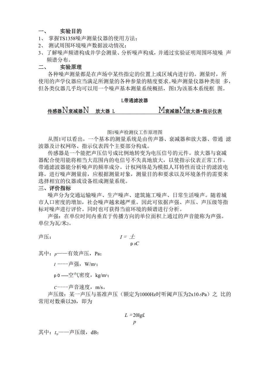 噪声与振动实验1_第2页