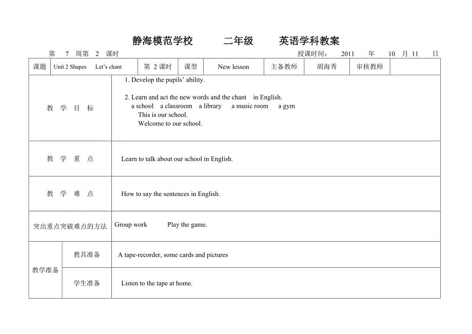 新蕾快乐英语二年级上册教案Unit3Chan_第1页