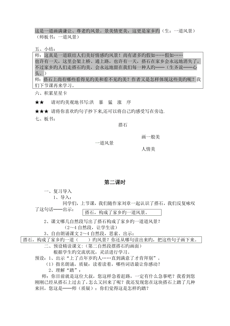 搭石教学设计_第4页