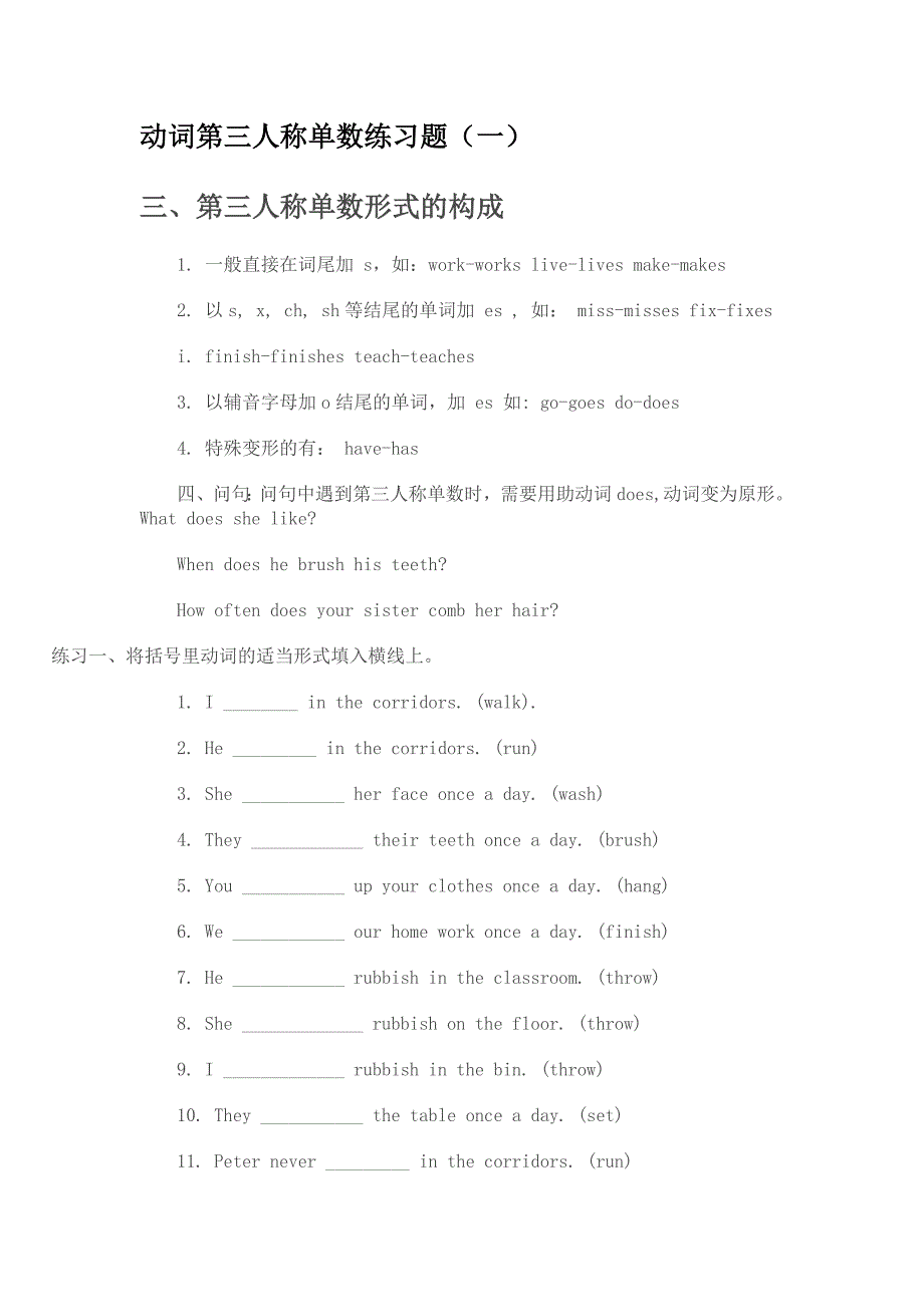 动词第三人称单数练习题_第1页