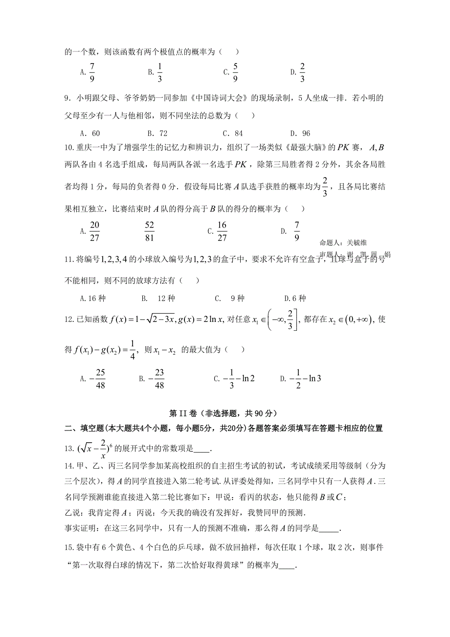 重庆市第一中学2017-2018学年高二数学下学期期中试题理_第2页