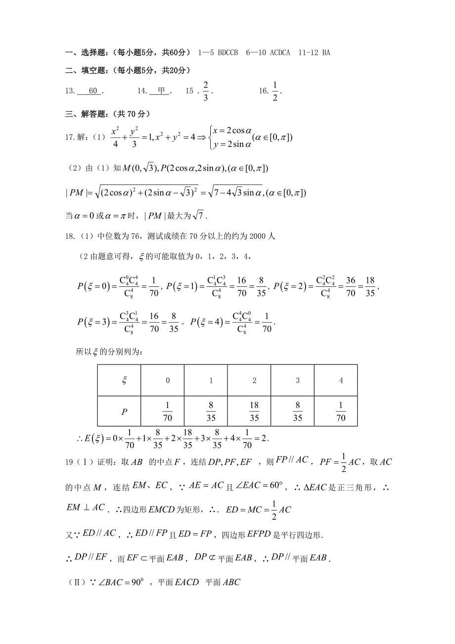 重庆市第一中学2017-2018学年高二数学下学期期中试题理_第5页