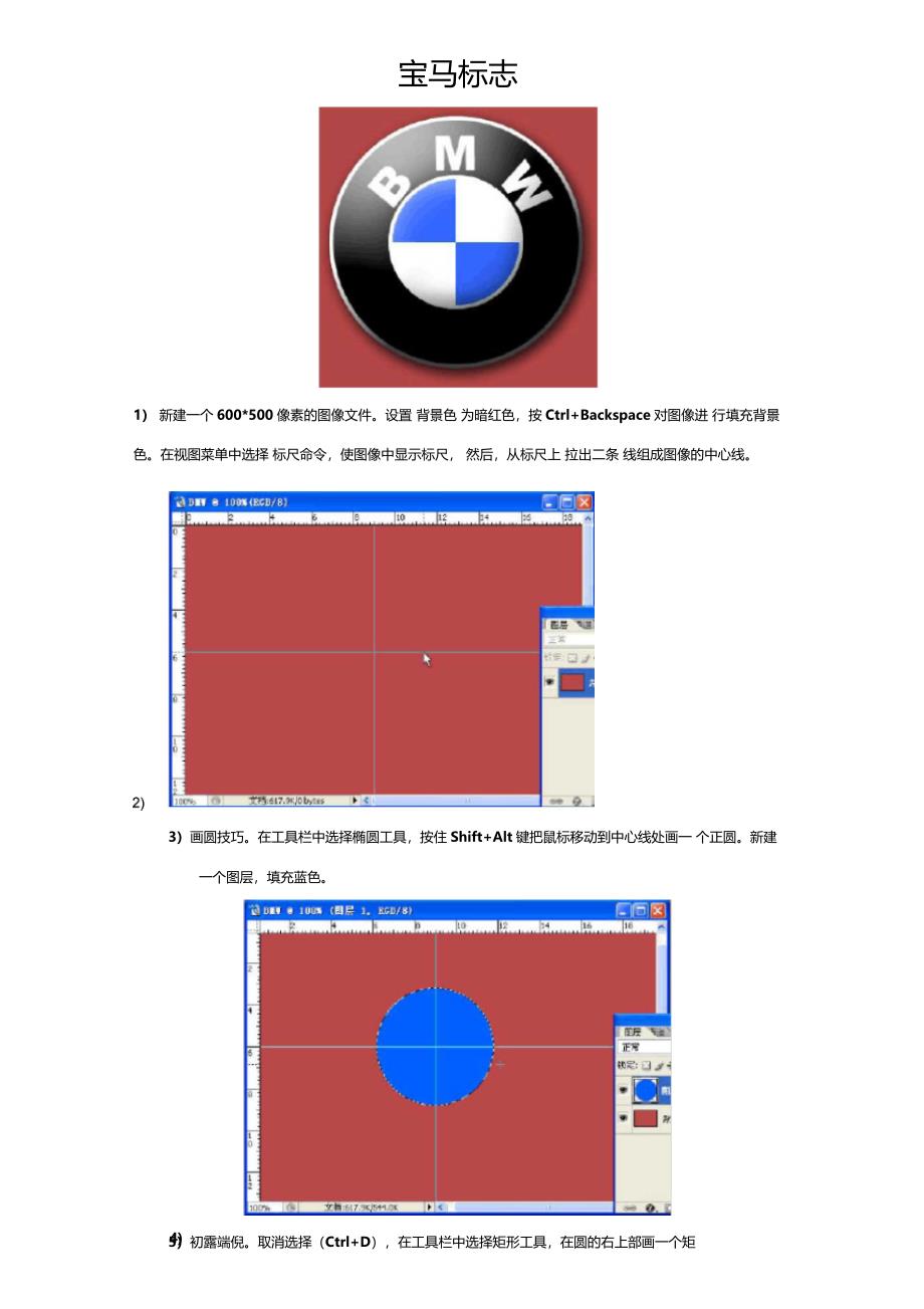 photoshop绘制宝马标志_第1页