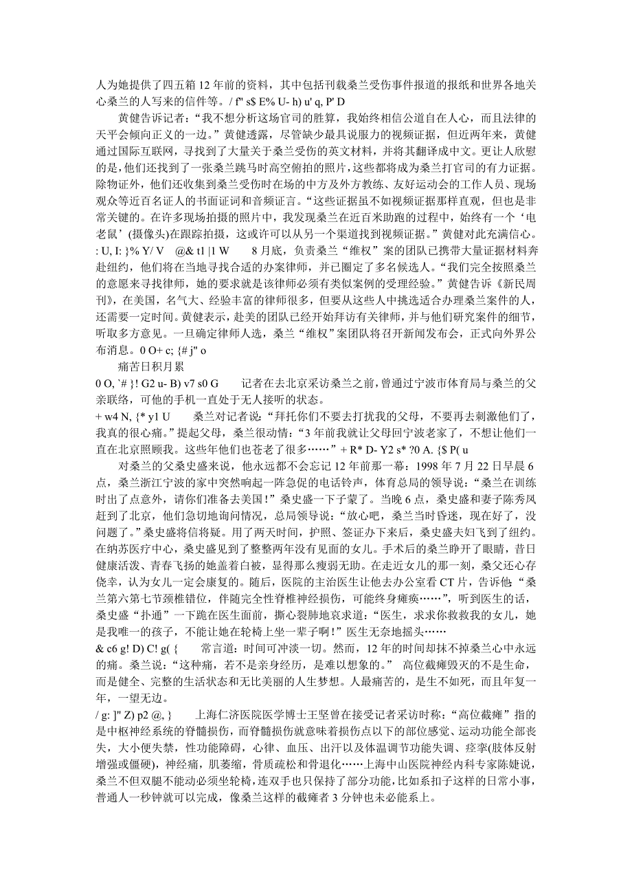 轮椅天使桑兰收获爱情 解读维权背后的保障缺陷.doc_第3页