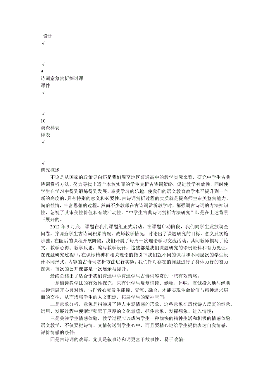 古诗词赏析课题_第3页