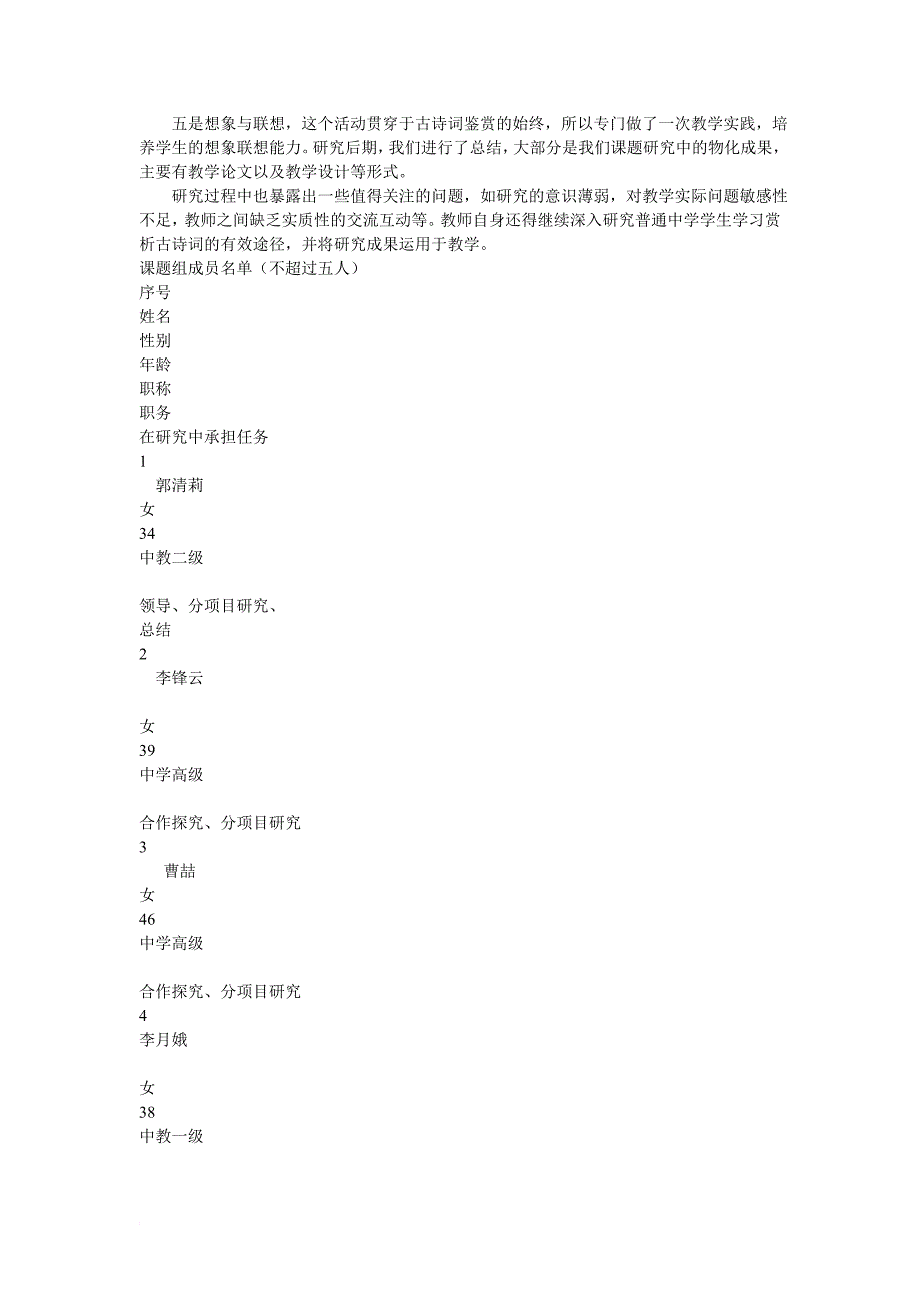 古诗词赏析课题_第4页