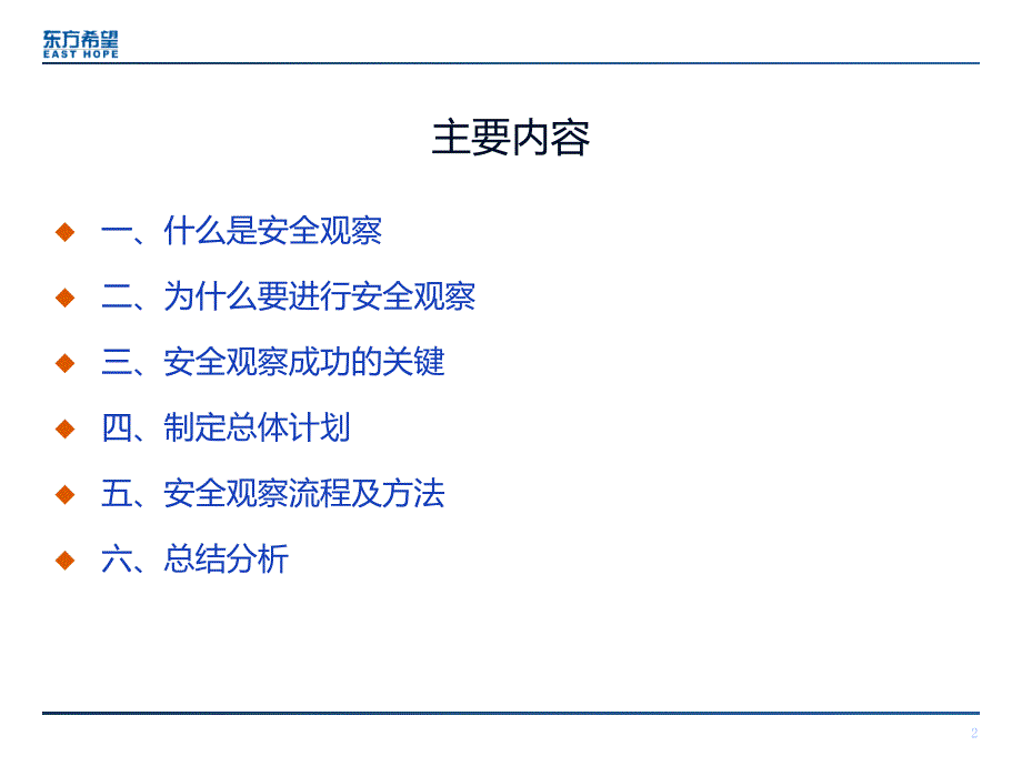 最新安全观察培训课件具体内容与模拟案例PPT课件_第2页