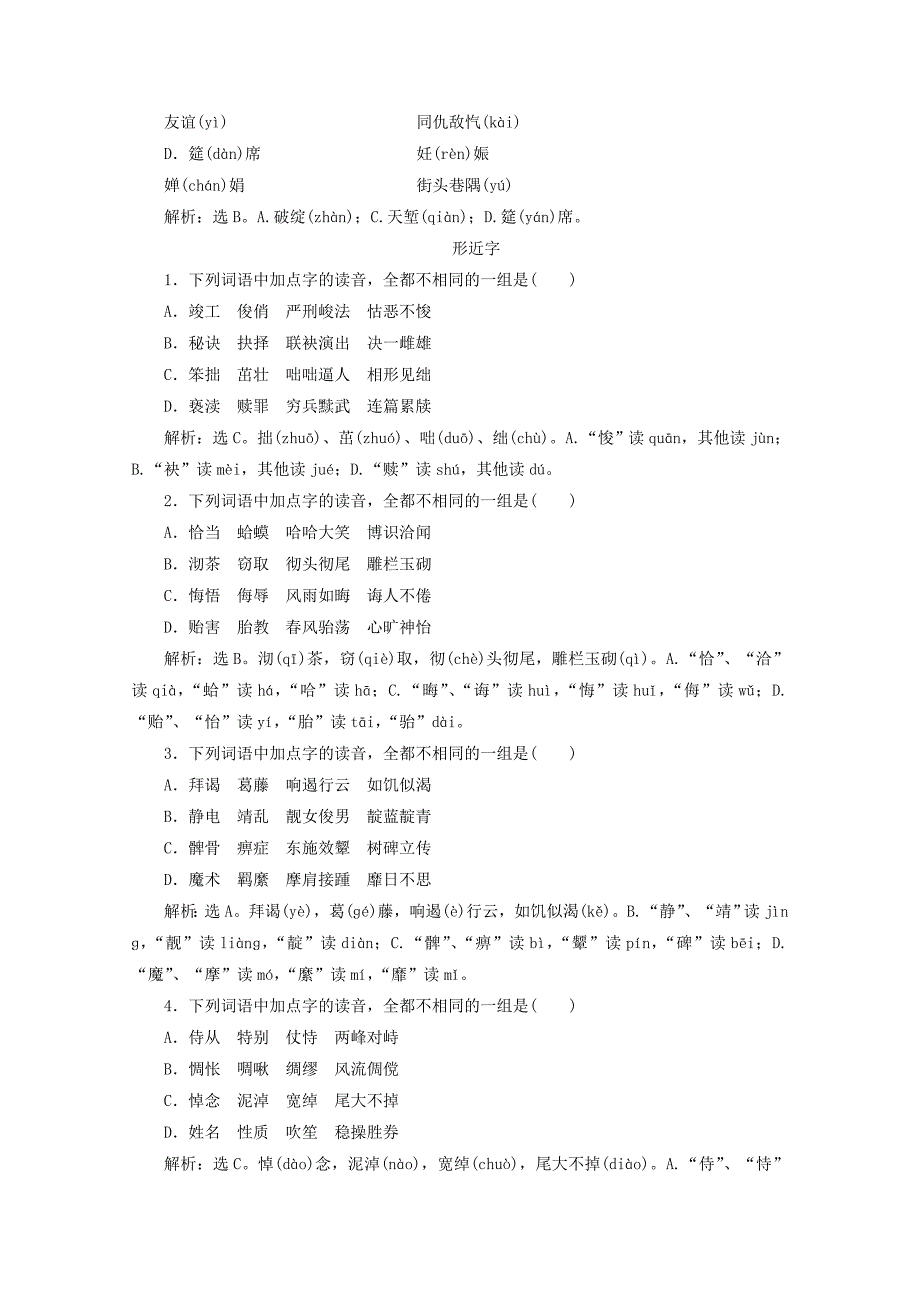 20192020学年高中语文2讲普通话是我们的骄傲实战演练含解析苏教版选修语言规范与创_第4页