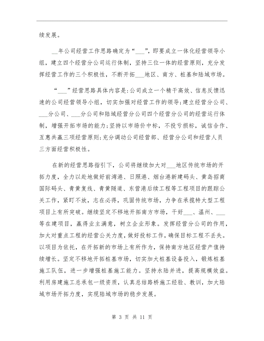 工商管理实习工作自我总结范文_第3页