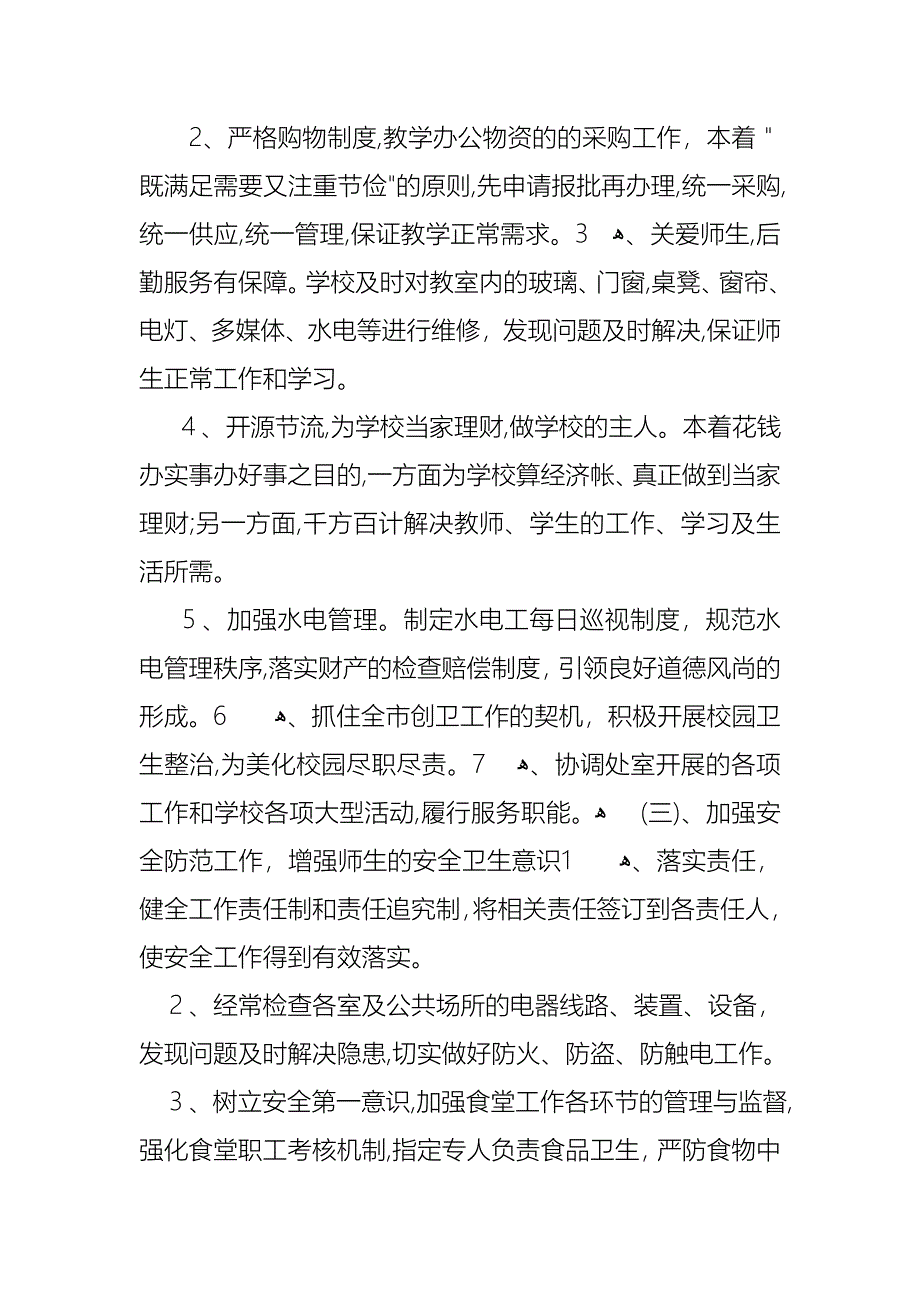 总务个人述职报告三篇_第2页