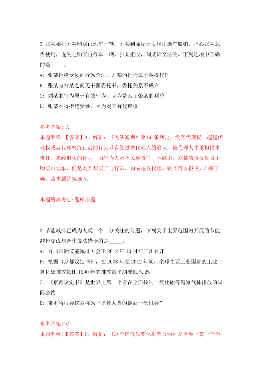 2022年湖北恩施咸丰县第一中学招考聘用高中教师（同步测试）模拟卷0_第2页