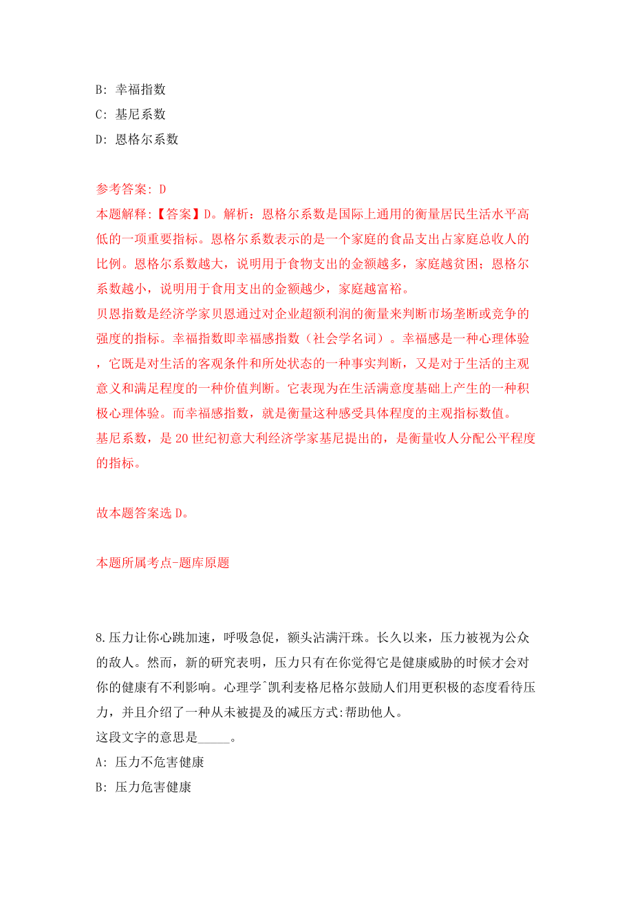 2022年湖北恩施咸丰县第一中学招考聘用高中教师（同步测试）模拟卷0_第5页
