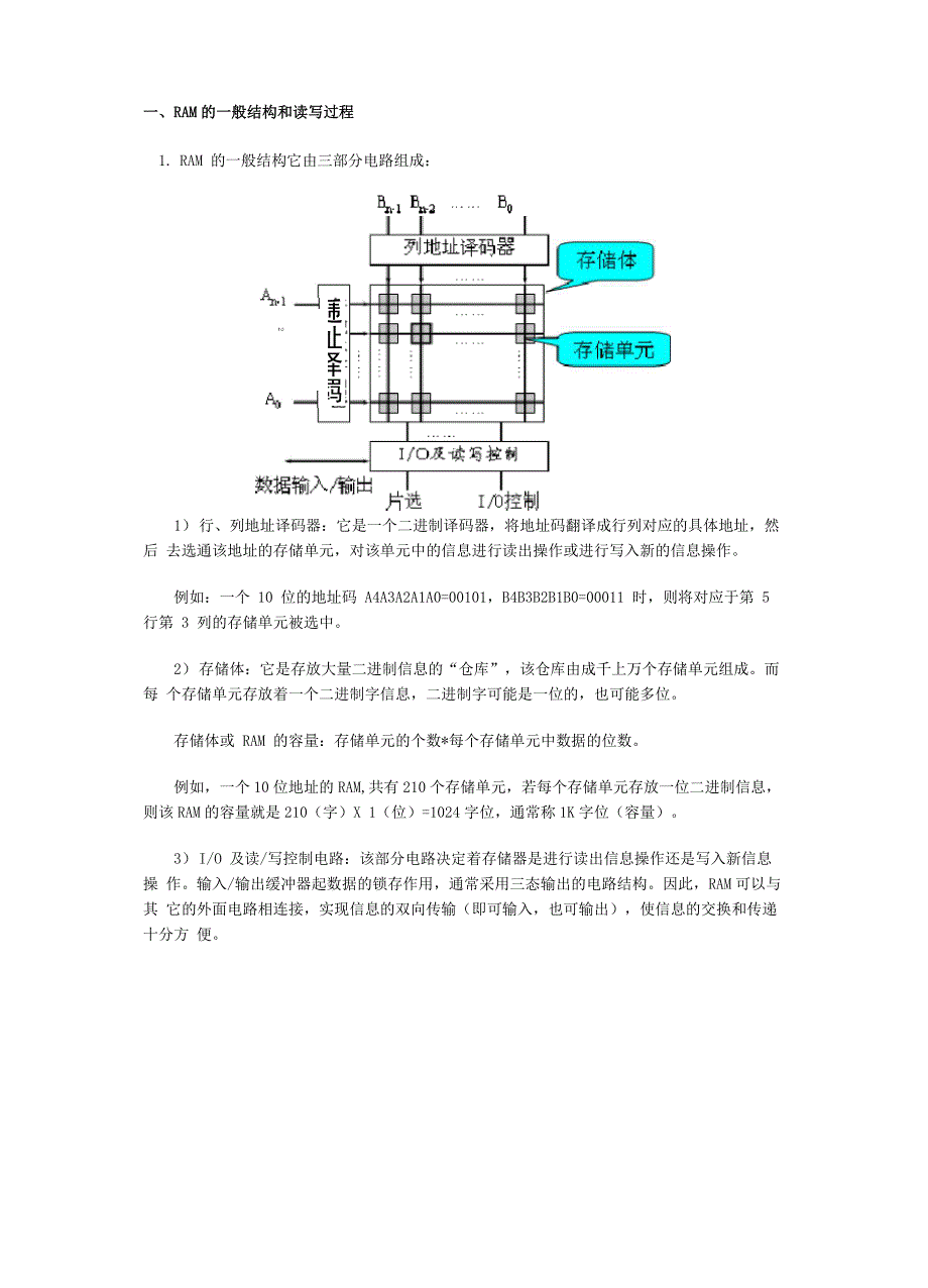 RAM的一般结构和读写过程_第1页