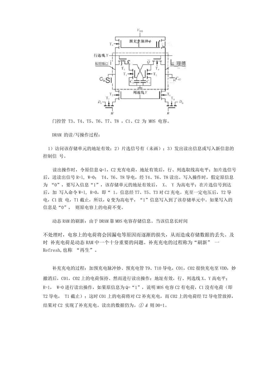 RAM的一般结构和读写过程_第5页