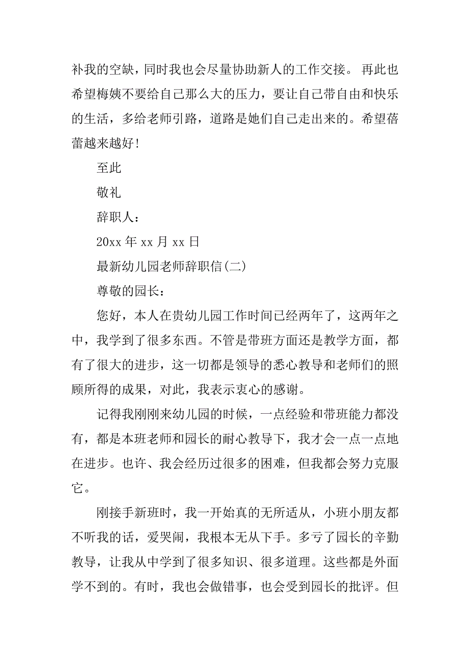 2023年最新幼儿园老师辞职信_第2页