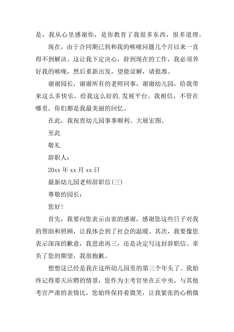 2023年最新幼儿园老师辞职信_第3页