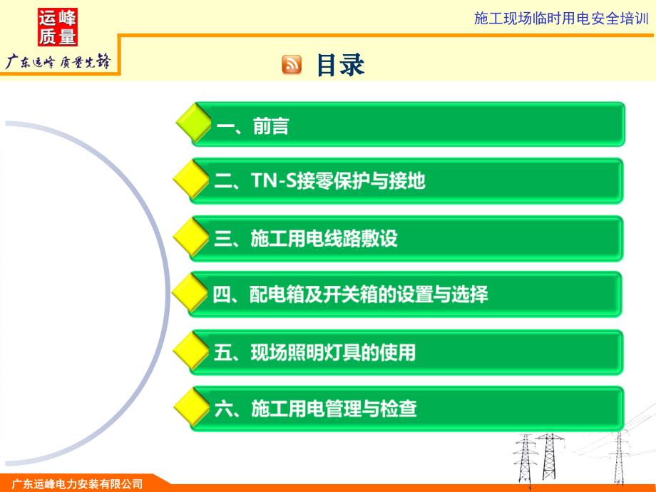 施工现场临时用电安全技术规范培训课件_第4页