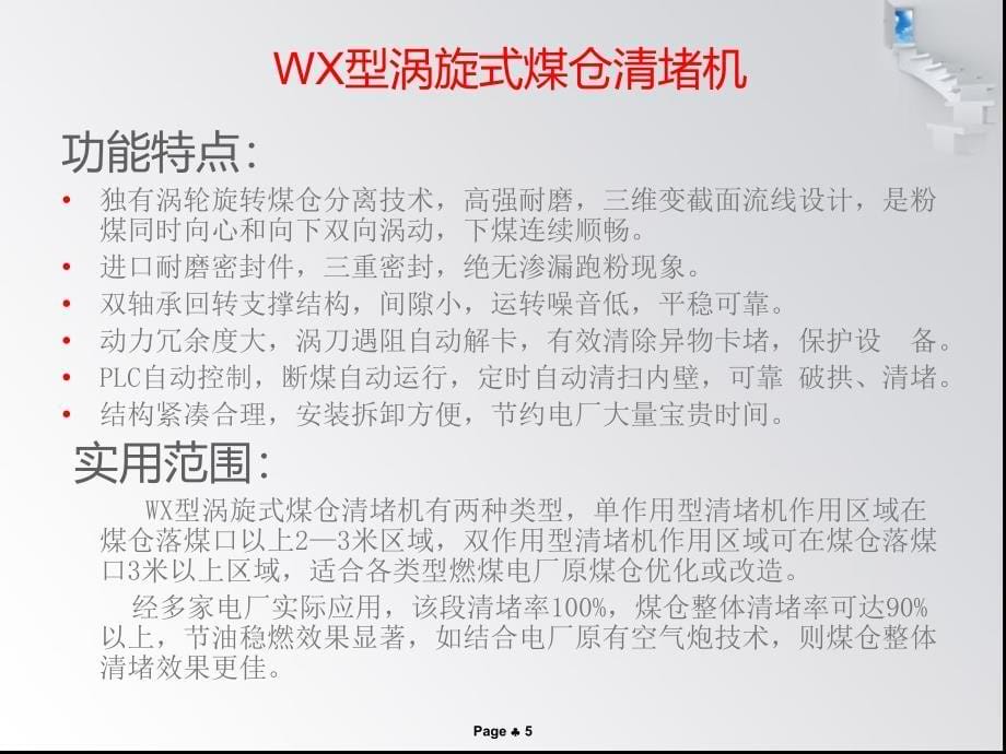 深圳市中意能源设备有限旋切式原煤仓清堵机_第5页