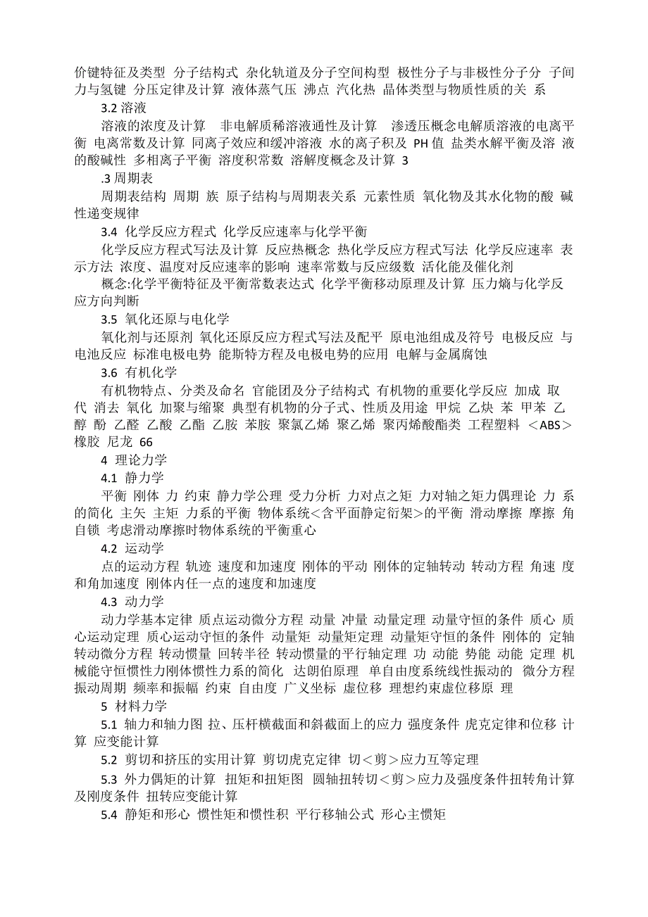 注册公用设备工程师基础考试内容及考试科目_第2页