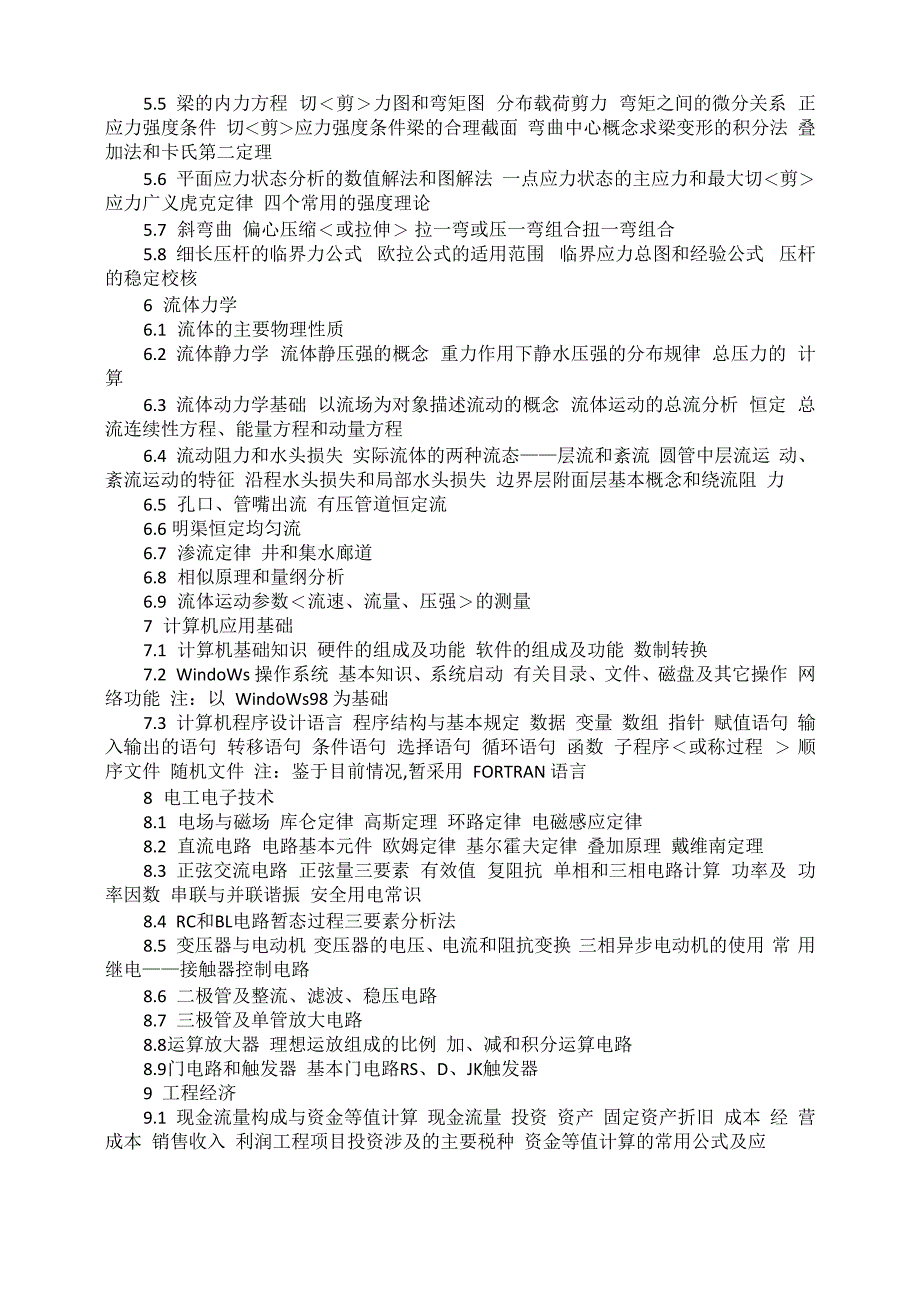 注册公用设备工程师基础考试内容及考试科目_第3页