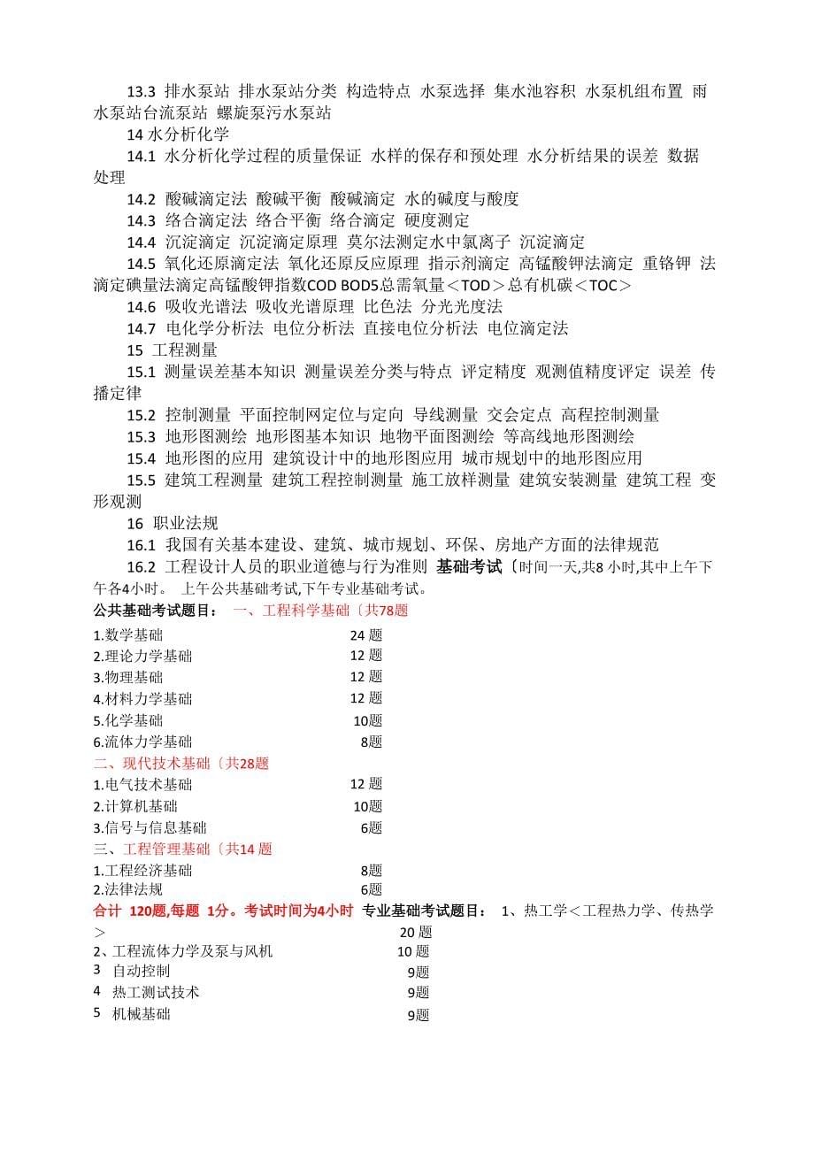 注册公用设备工程师基础考试内容及考试科目_第5页