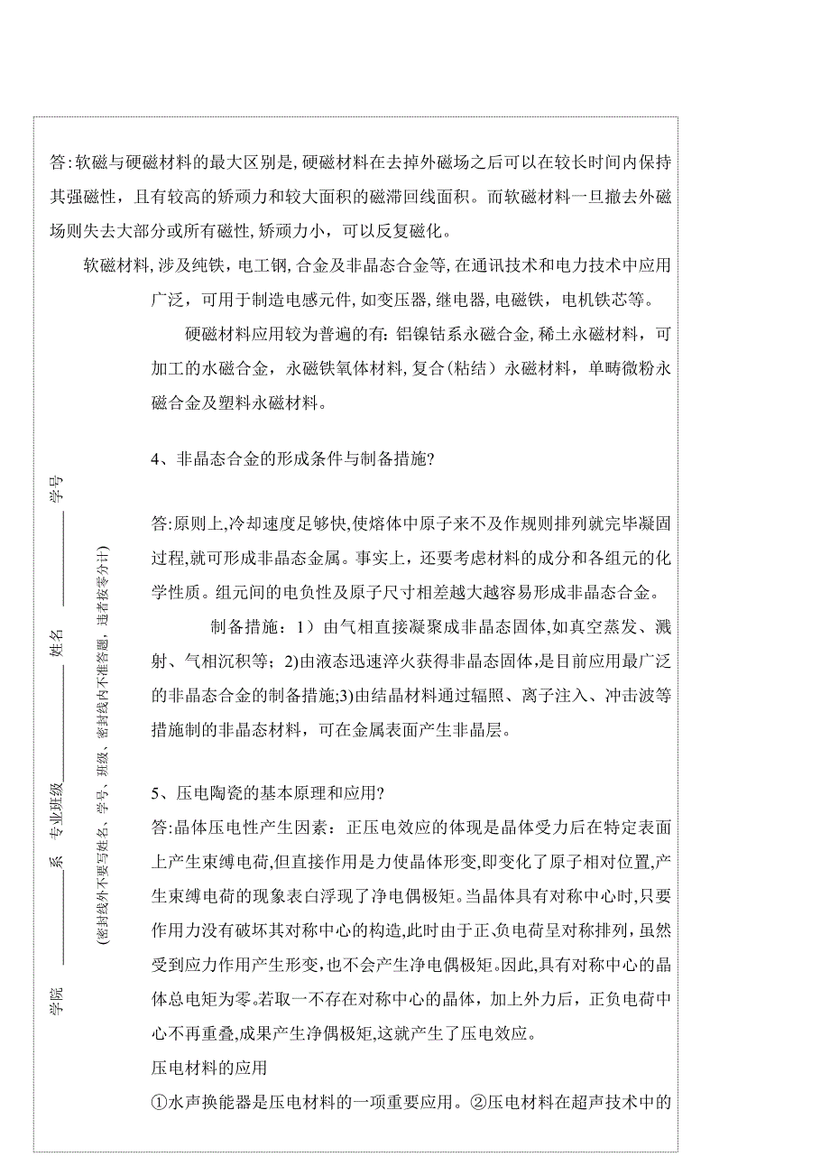 功能材料考试题---试卷答案_第4页