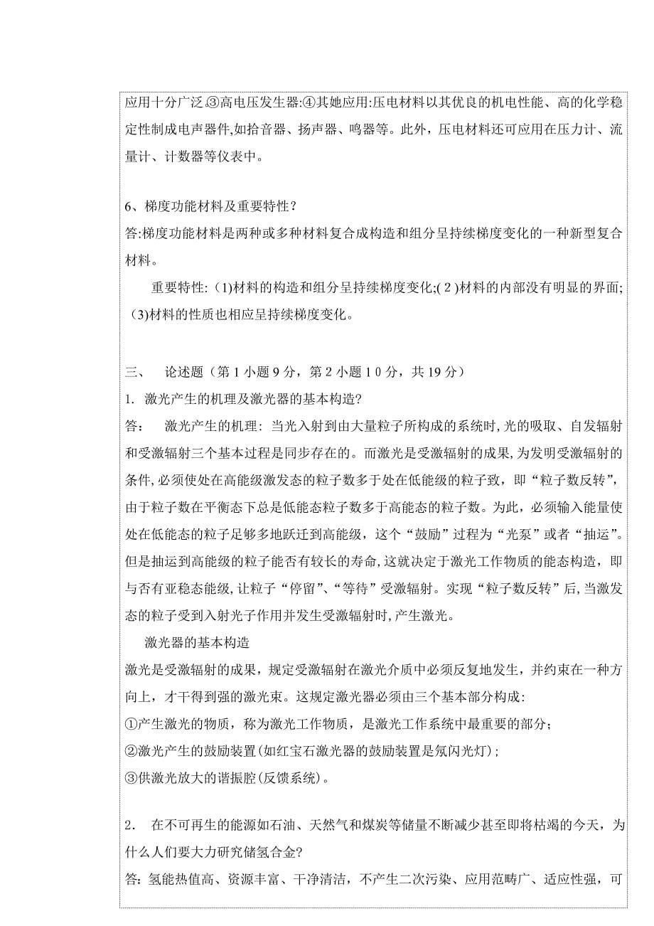 功能材料考试题---试卷答案_第5页