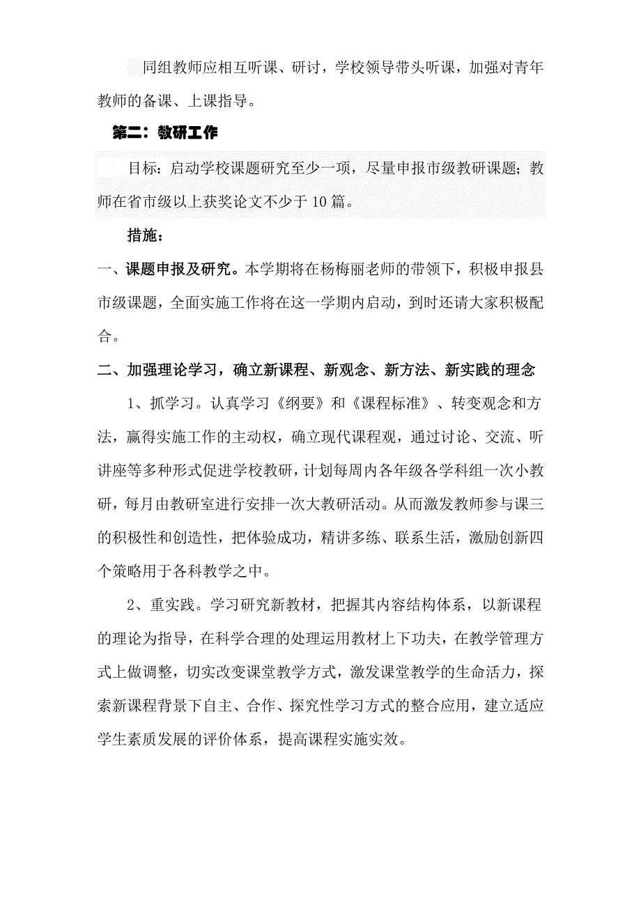 元江第二小学2014-2015下学期教导处工作计划_第4页