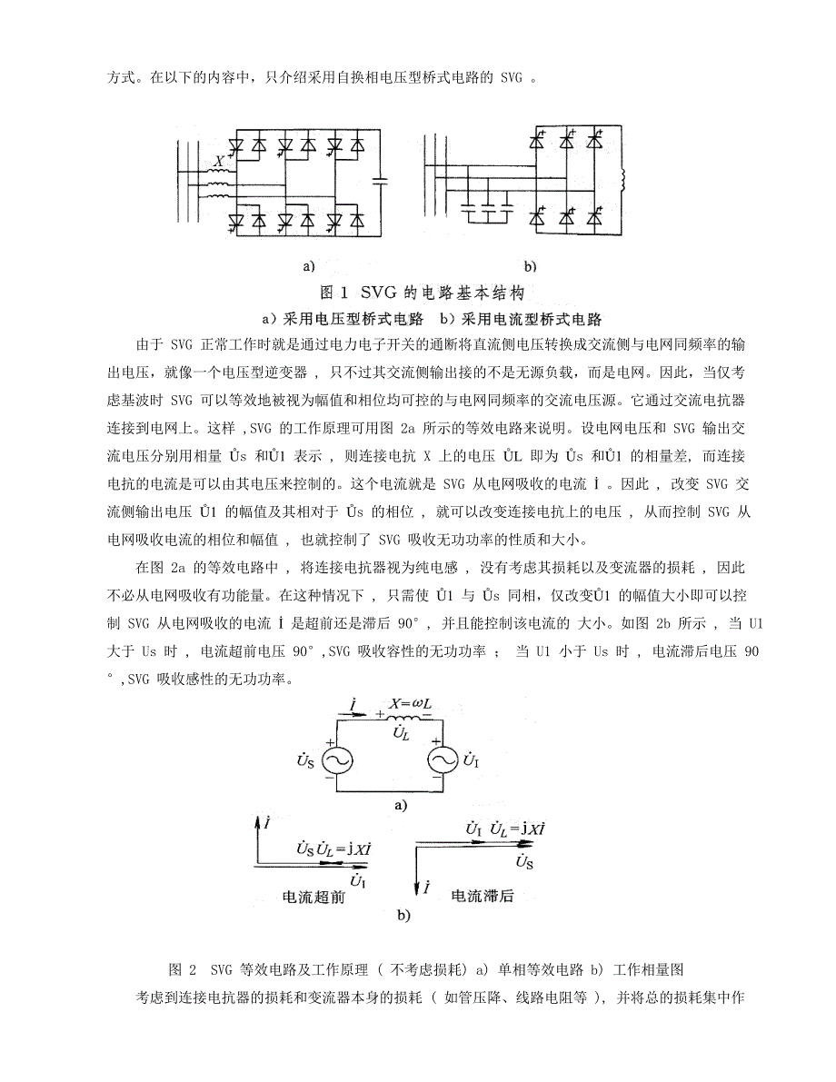 静止无功发生器(SVG原理简介) (2).doc_第3页