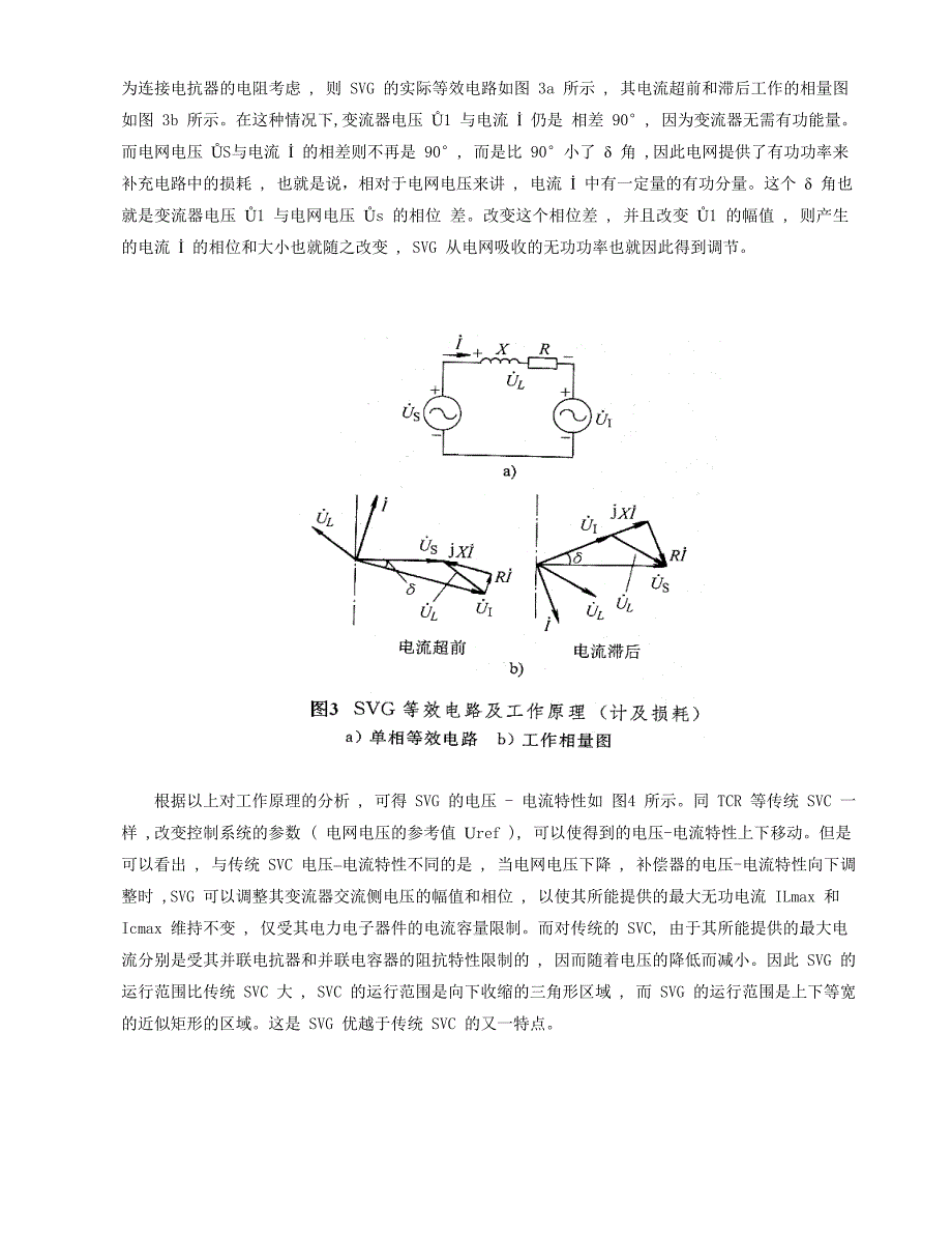 静止无功发生器(SVG原理简介) (2).doc_第4页