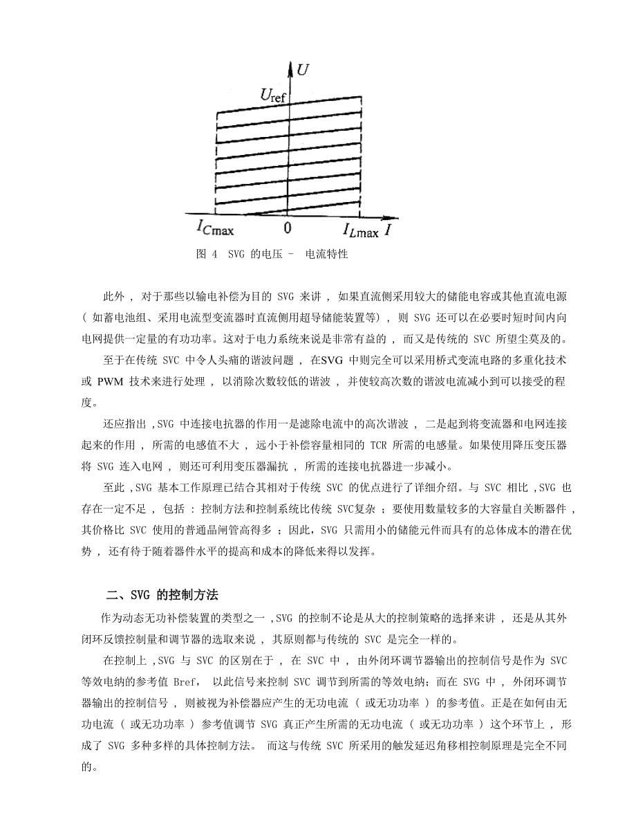 静止无功发生器(SVG原理简介) (2).doc_第5页